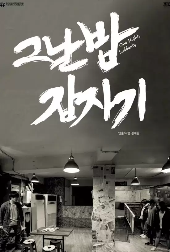 One Night, Suddenly
