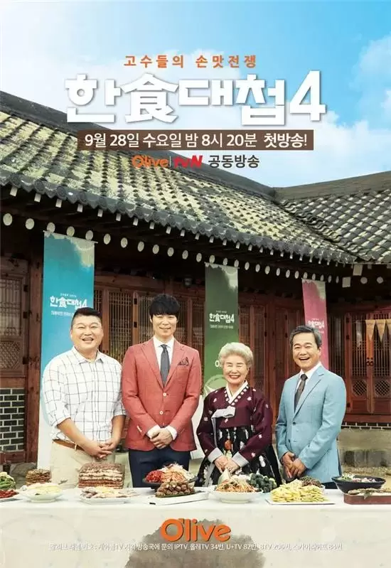Korean Food War Season 4