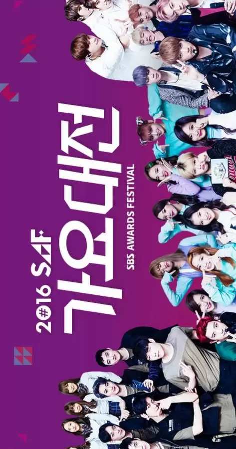2016 SBS Gayo Daejeon