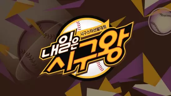 Tomorrow's King Of First Pitch