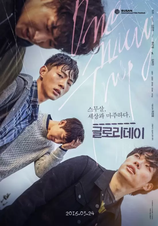 One Way Trip (2016)