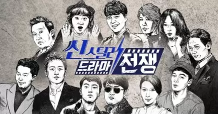 Scene Stealer - Drama War