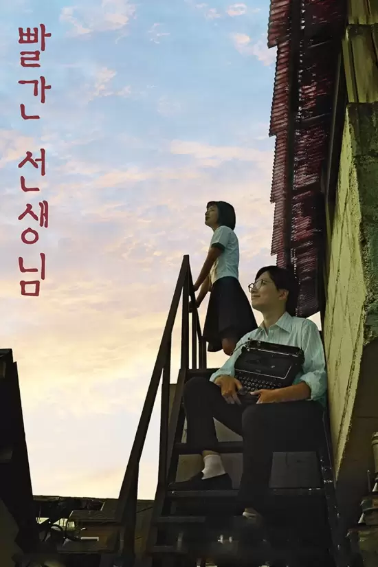 Drama Special Season 7: The Red Teacher