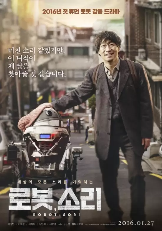 SORI: Voice From the Heart (2016)