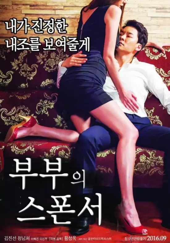 The Couple?s Sponsor