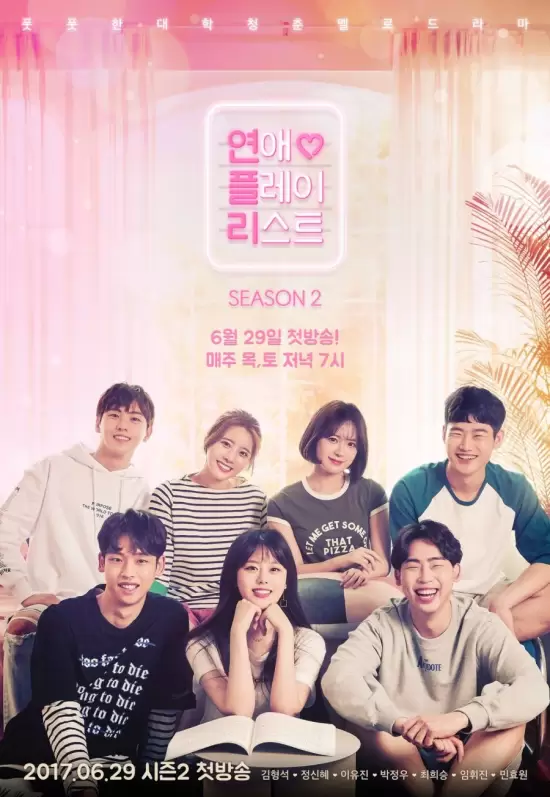 Love Playlist Season 2