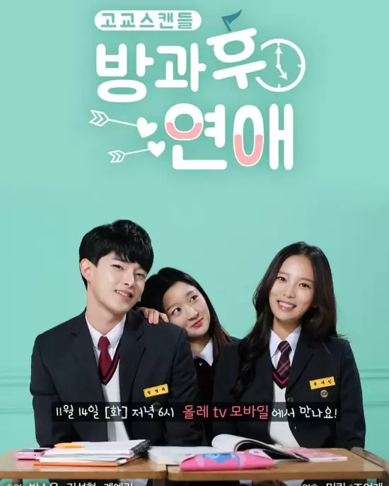 Love after School