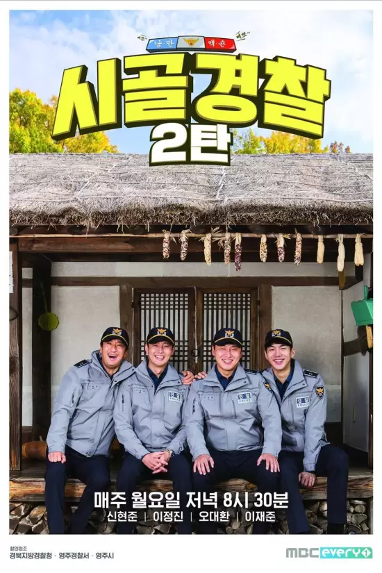 Rural Police Season 2