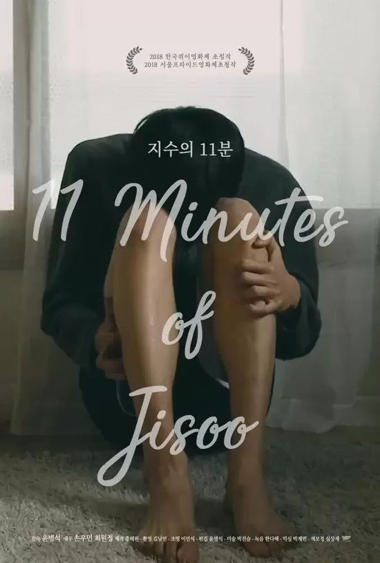11 Minutes of Ji Soo