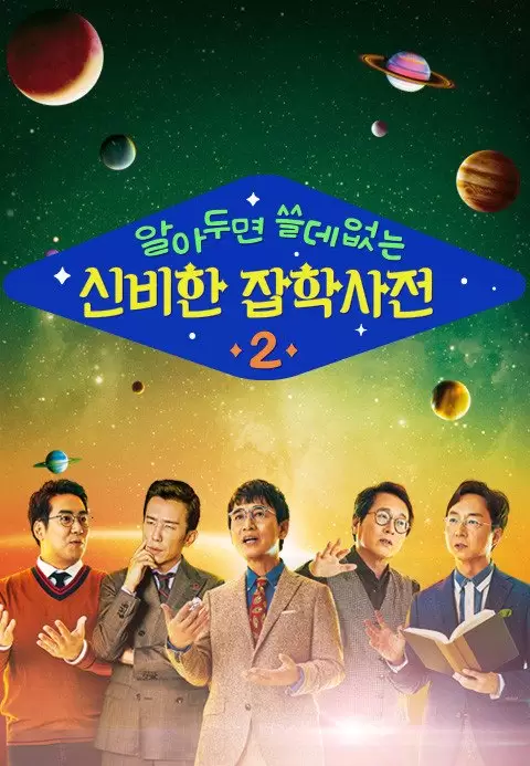 Encyclopedia of Useless Facts Season 2
