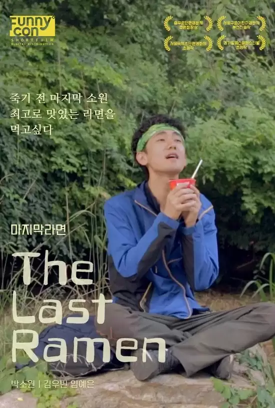 The Last Ramen