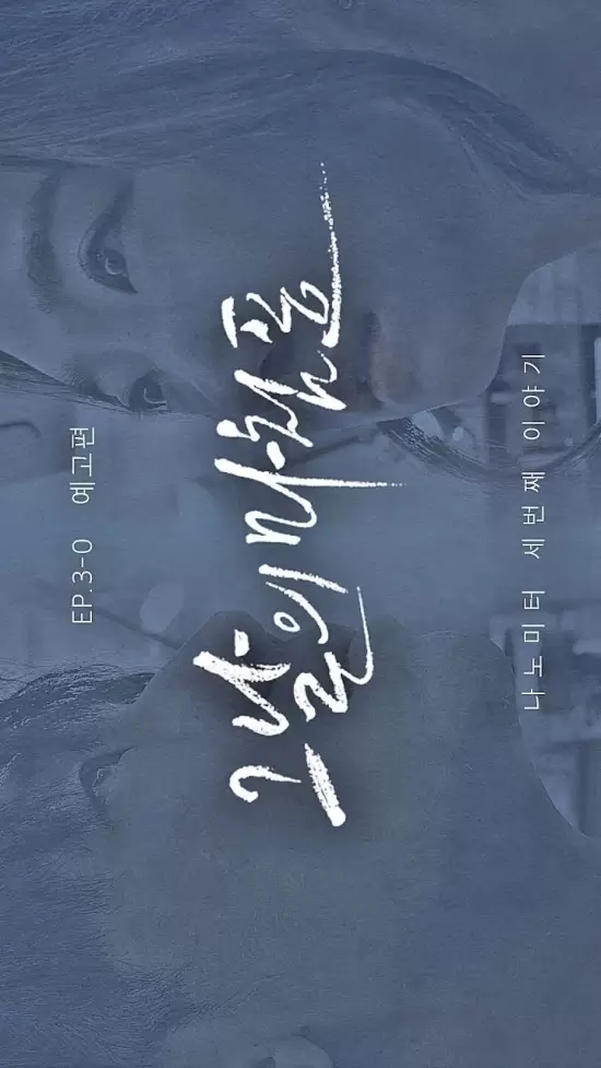 Yeonbalman