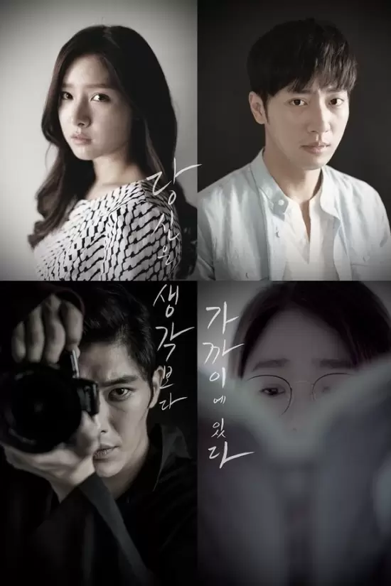 Drama Special Season 8: You Are Closer Than I Think