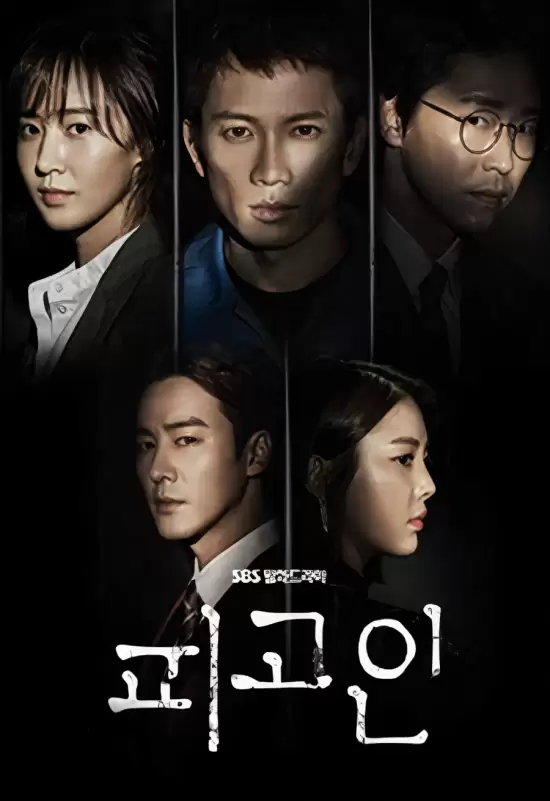 Defendant (2017)