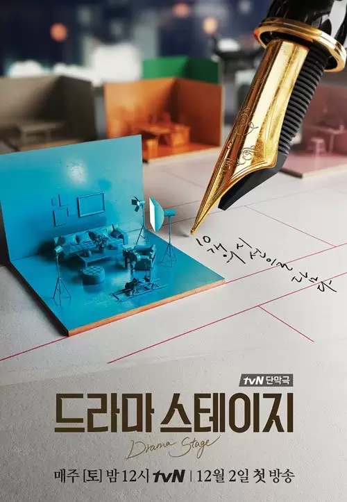 tvN Drama Stage Season 1