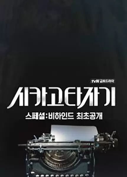 Chicago Typewriter Special 2