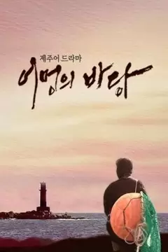 Mother's Sea