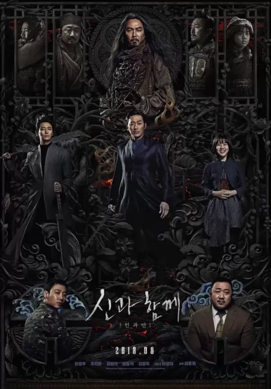 Along with the Gods 2: The Last 49 Days