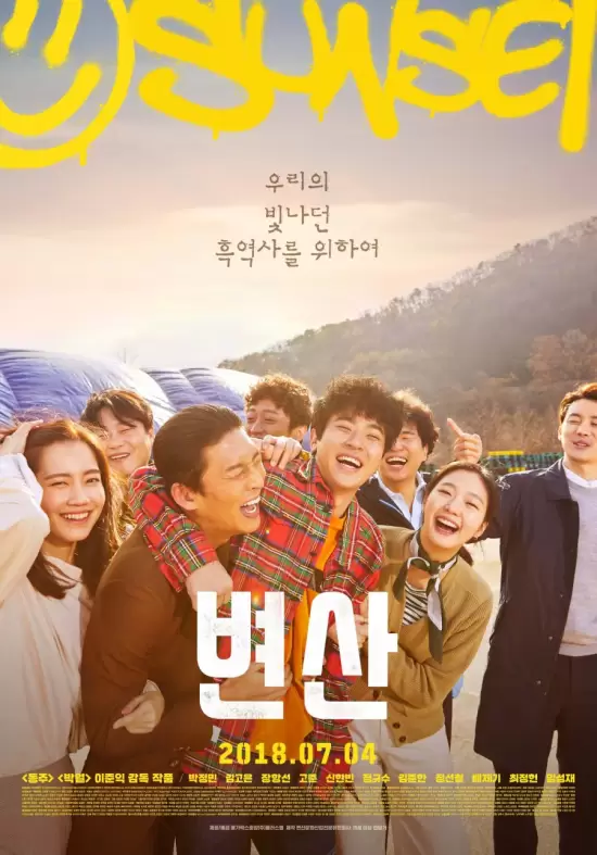 Sunset in My Hometown (2018)