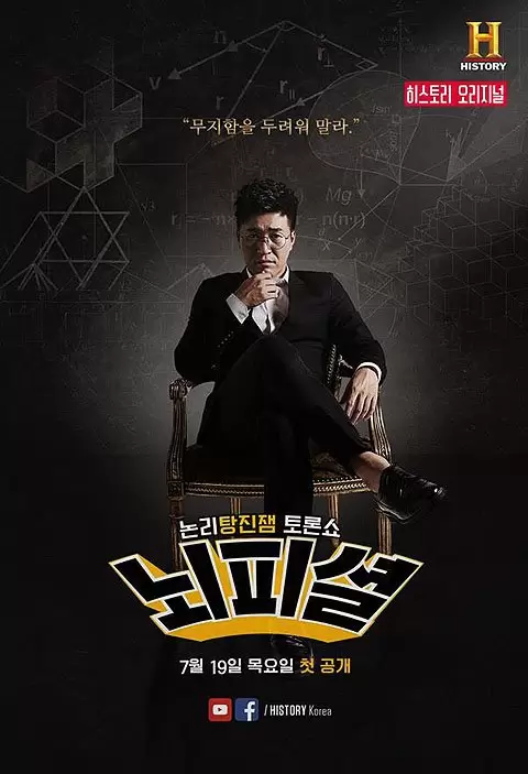 Brain-fficial Season 2