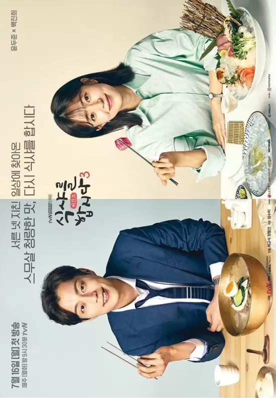 Let's Eat Season 3