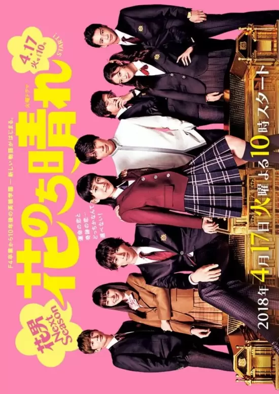 Boys over Flowers Season 2