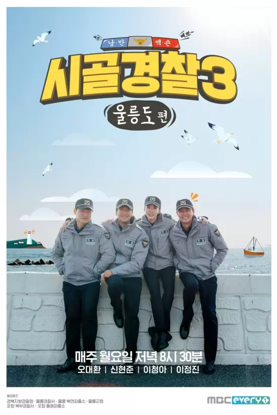 Rural Police Season 3
