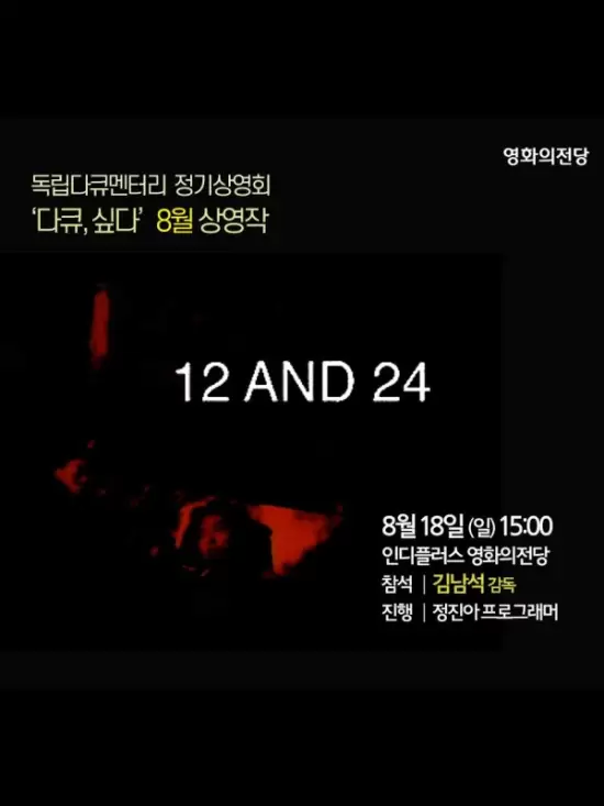 12 And 24
