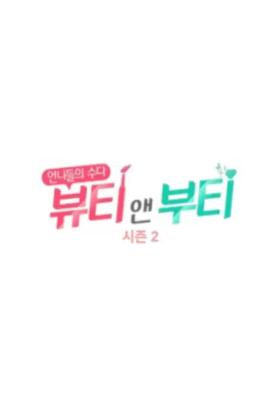 Beauty and Luxury Season 2