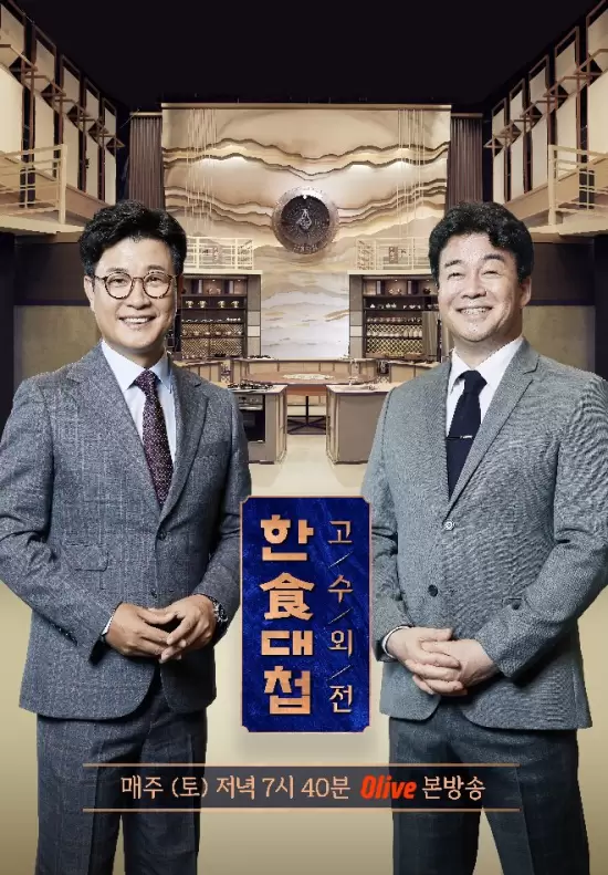 Korean Food War: Global Masters