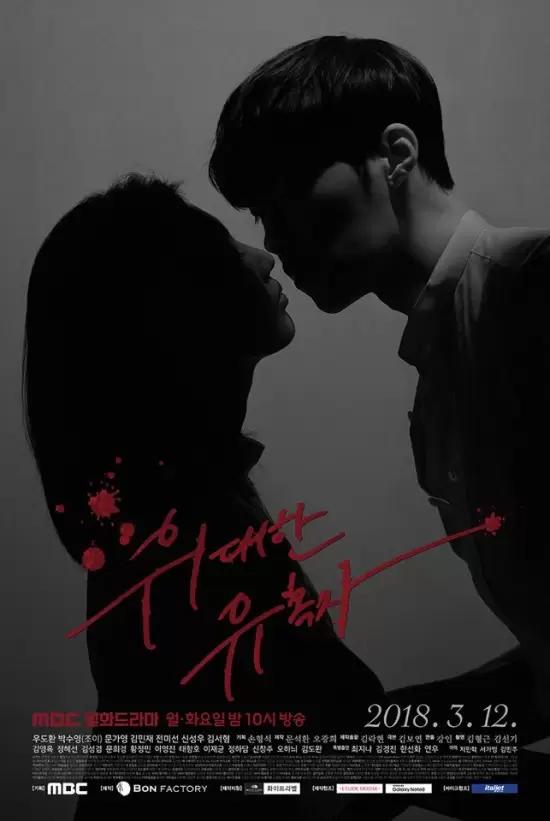 Tempted (2018)