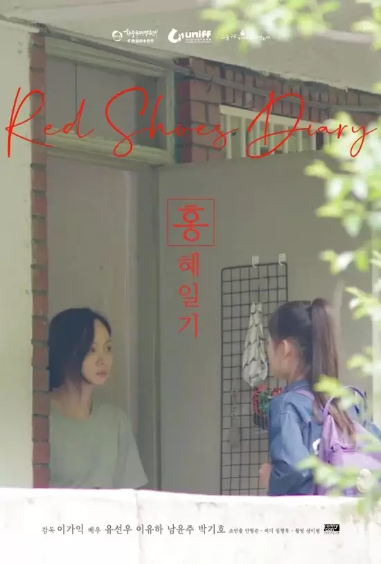 Red Shoes Diary