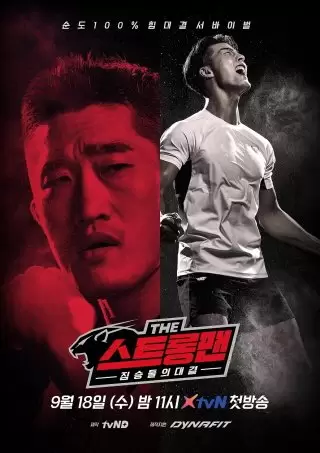 The Strongman: Battle of the Beasts