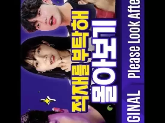 Please Look After Juk Jae