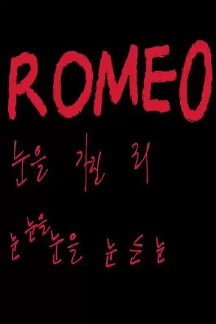 Romeo