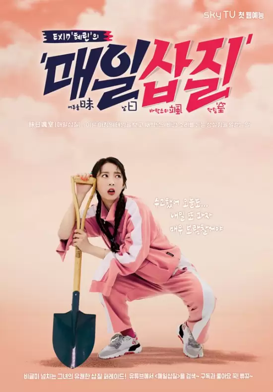 Shovel Every Day