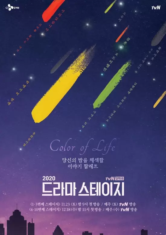 tvN Drama Stage Season 3