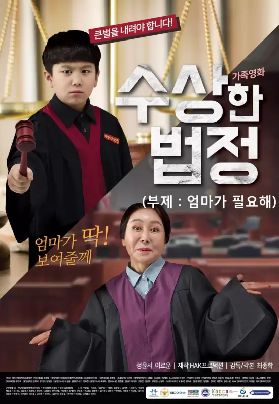 Suspicious Court