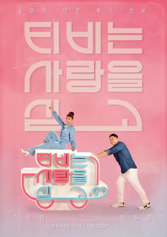 Love on the Air Season 3