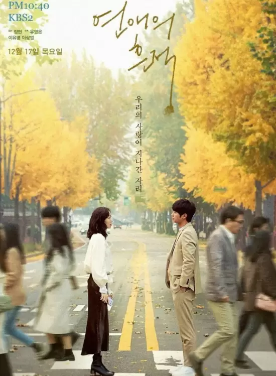 Drama Special Season 11: Traces of Love