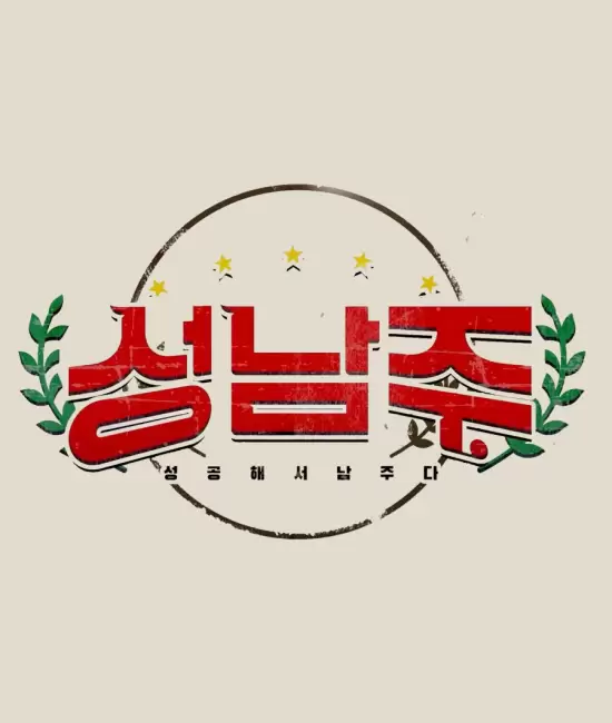 Successful Nam Joo