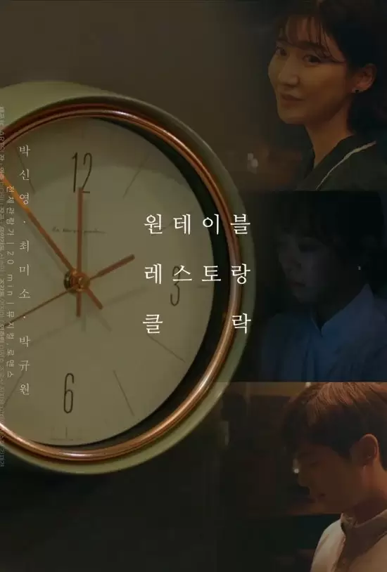 One Table Restaurant Clock