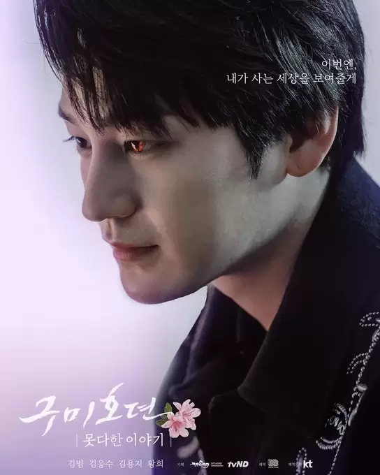 Tale of the Nine Tailed: An Unfinished Story (2020)