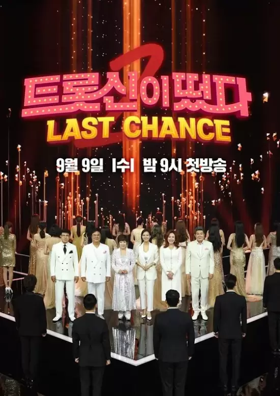 K-Trot in Town Season 2: Last Chance