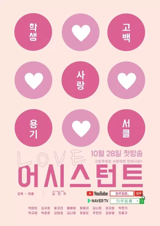 Love Assistant