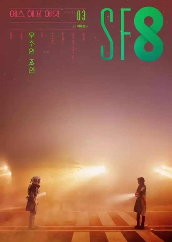 SF8: Joan's Galaxy