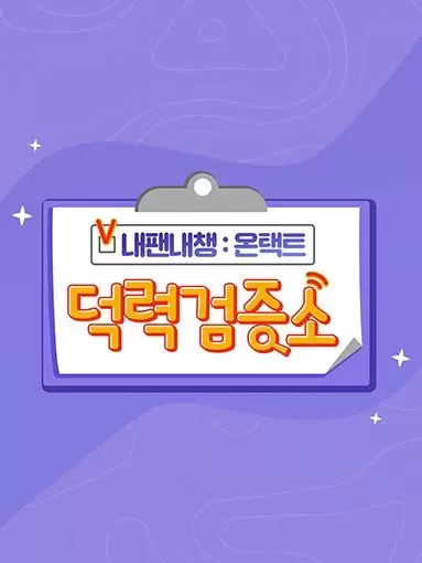 Ontact Fan Meeting: Weki Meki