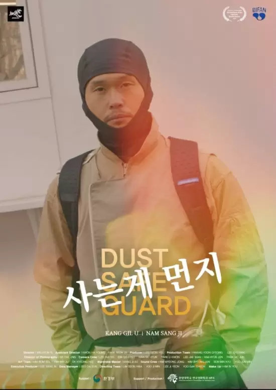 Dust Safe Guard