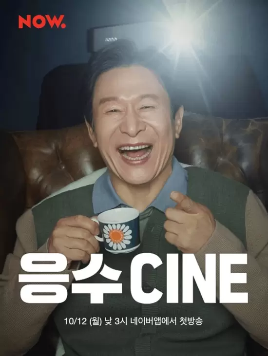 Eungsu CINE