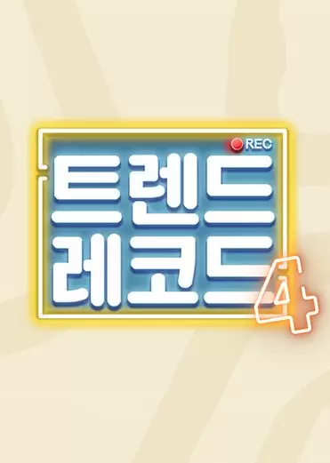Trend Record Season 4